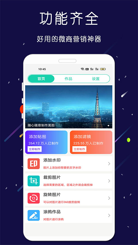 微商大师截图王app