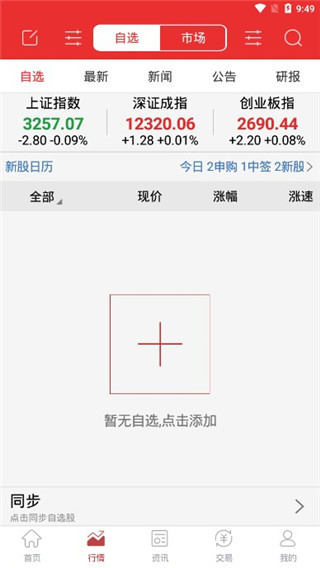 东兴极速交易app软件封面