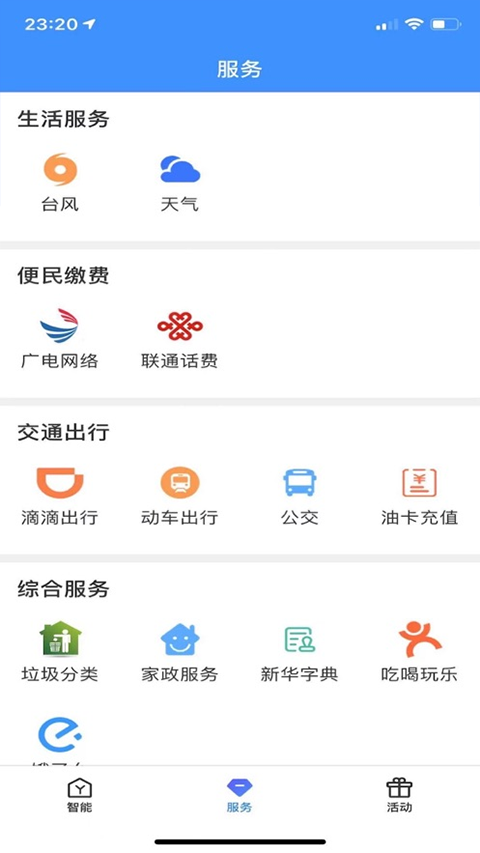 爱家生活app