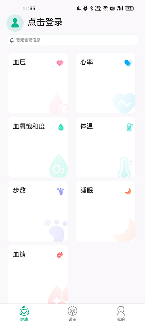 数字健康app