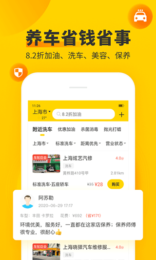 车轮app软件封面