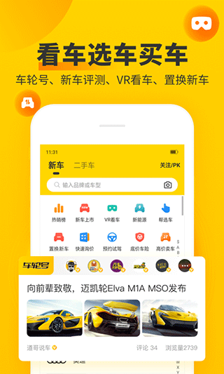 车轮app软件封面