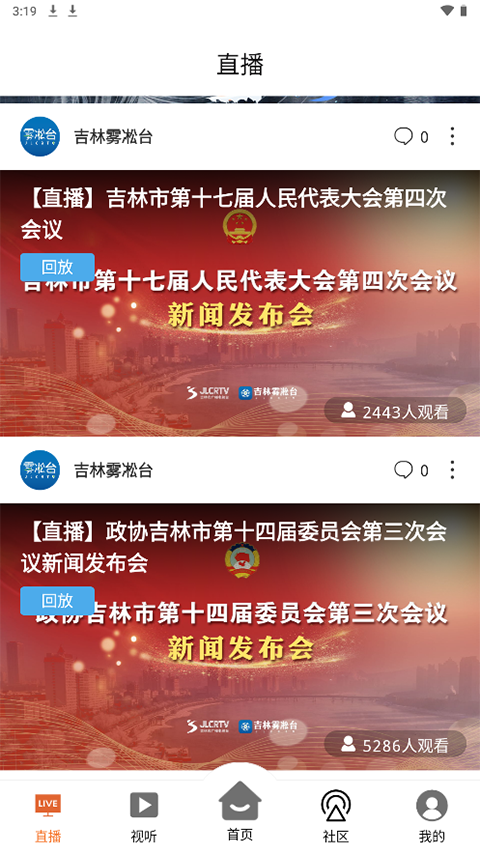 吉林雾凇台app