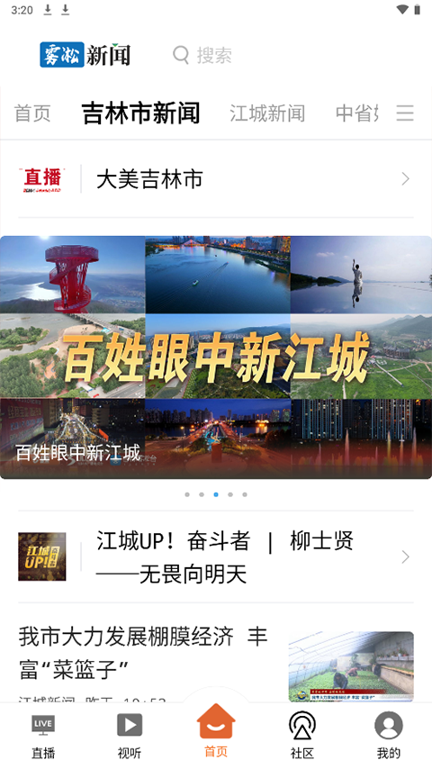 吉林雾凇台app