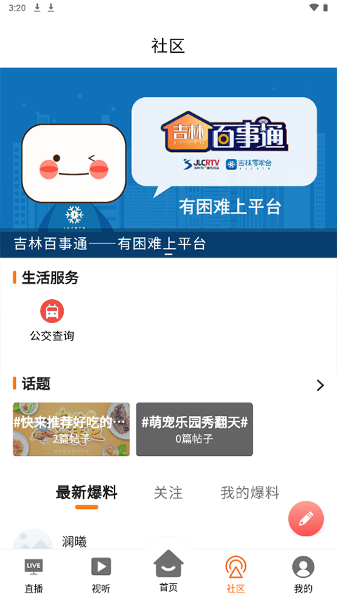 吉林雾凇台app