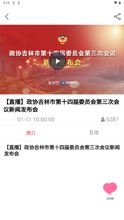 吉林雾凇台app