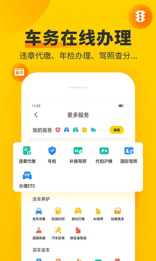 车轮查违章app软件封面