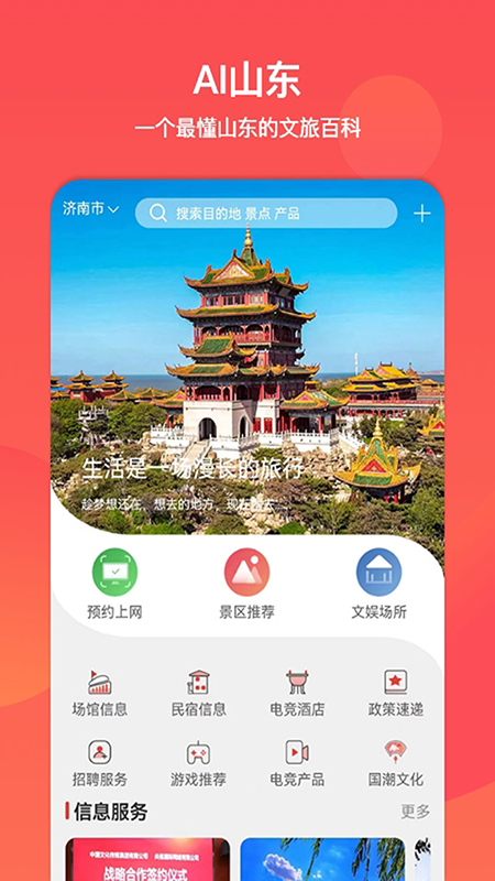 文旅通APP软件封面