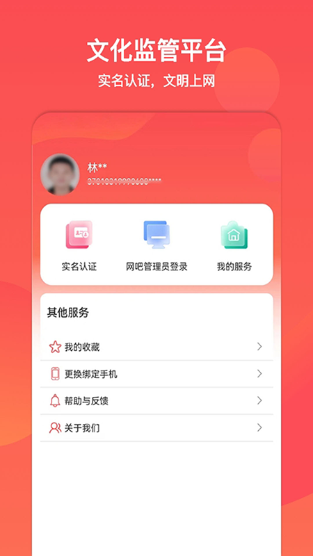 文旅通APP软件封面