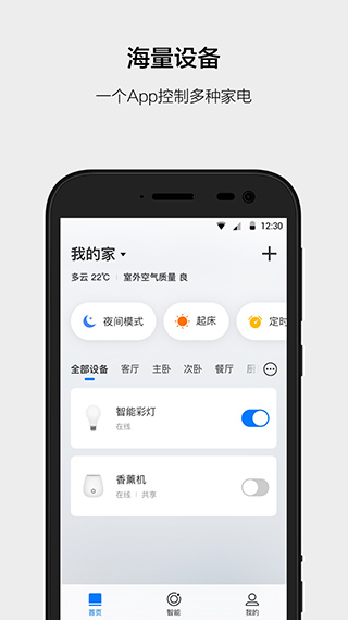 云智能app