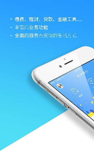 衡水银行app