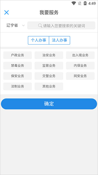 辽宁公安app