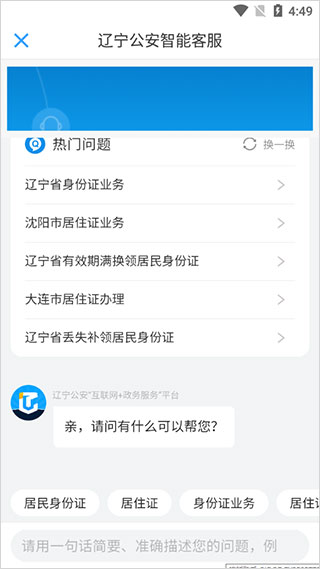 辽宁公安app