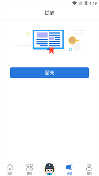 辽宁公安app