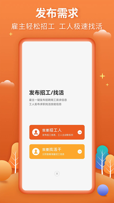今日招工软件封面