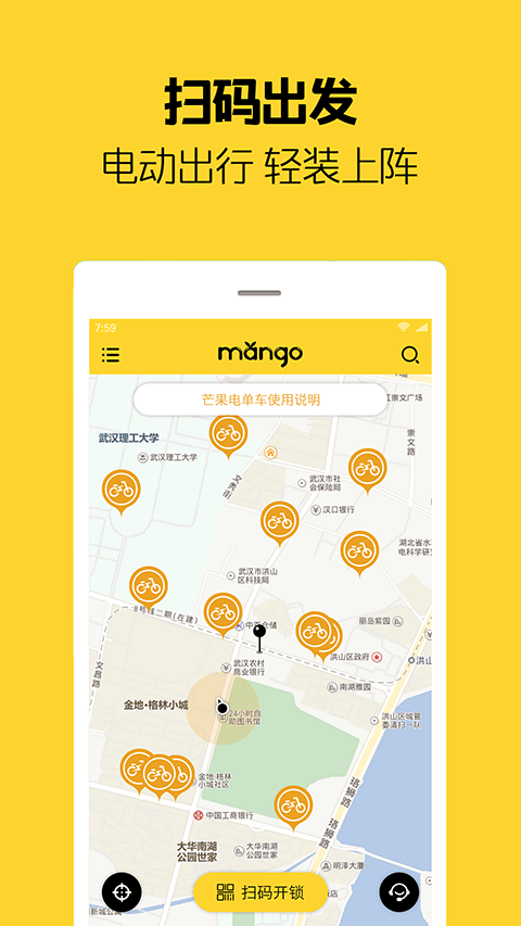 芒果电单车app软件封面