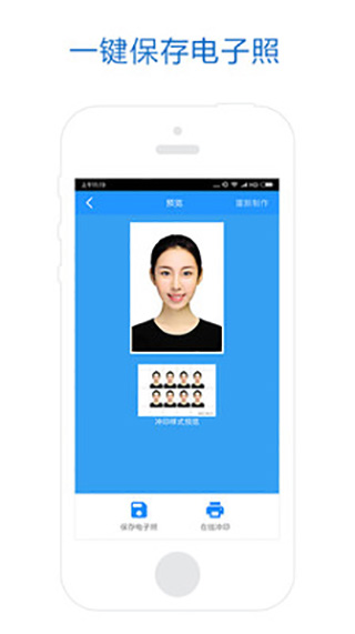 自助证件照app