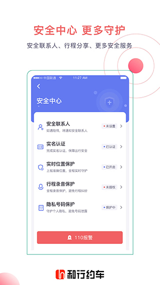 和行约车app软件封面