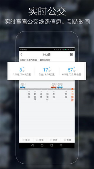 优滴公交app软件封面