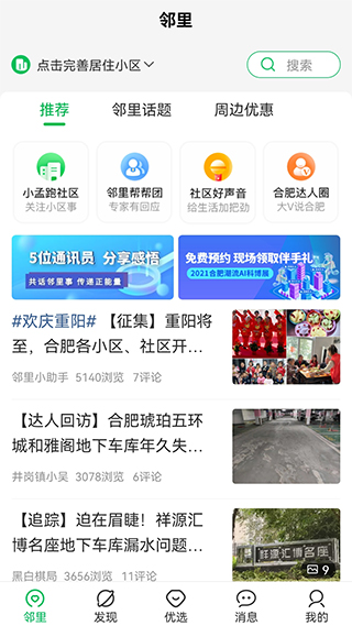 万家社区app