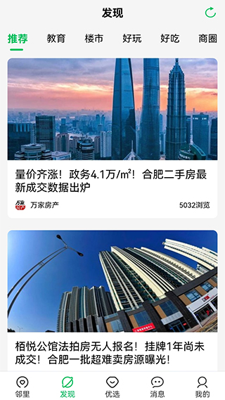 万家社区app