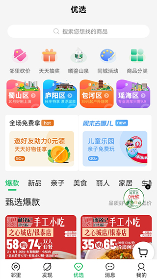 万家社区app