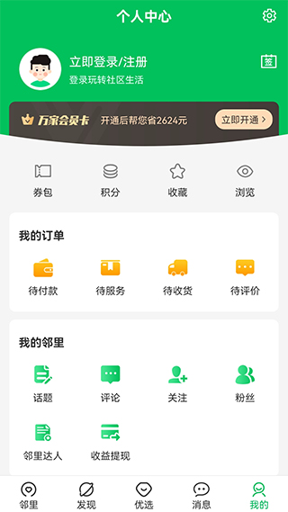 万家社区app