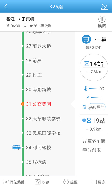 水城通e行app本软件封面