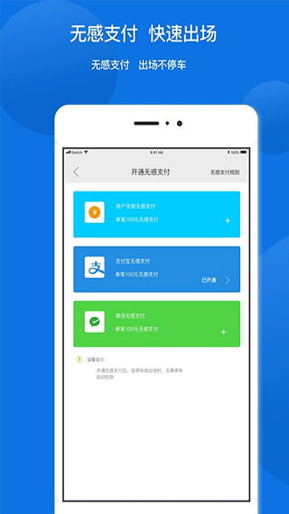 任你停app软件封面