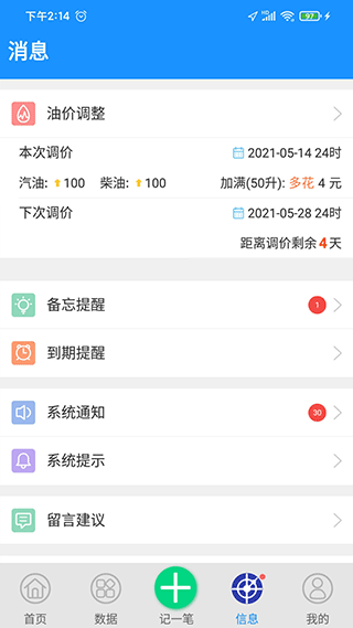 爱车记油耗版app