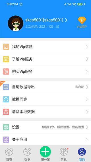 爱车记油耗版app