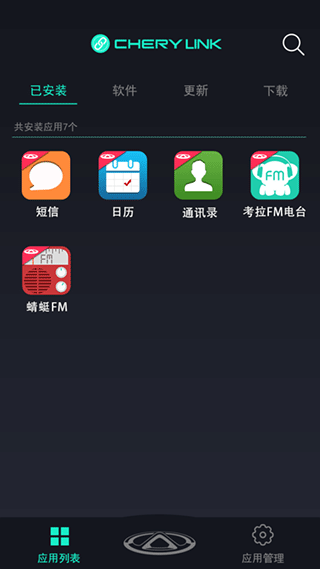 奇瑞助手app本软件封面