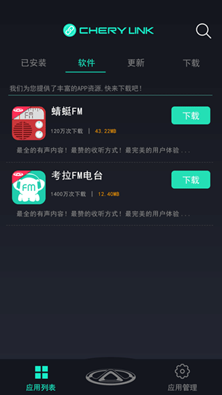 奇瑞助手app本软件封面