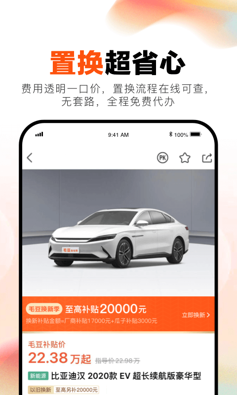 毛豆新车app