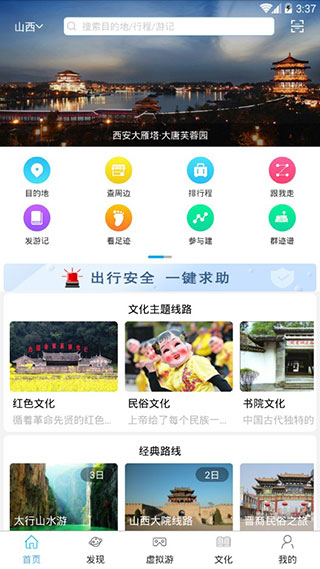 望路行程app软件封面