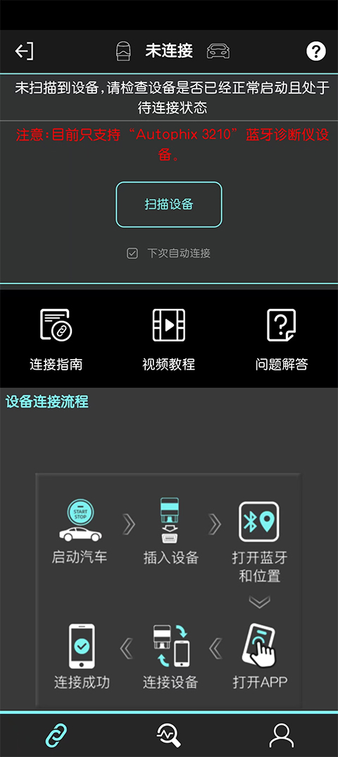 OBD助手app