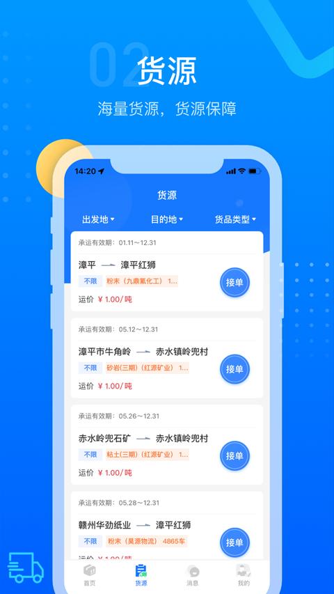 红狮物流app软件封面