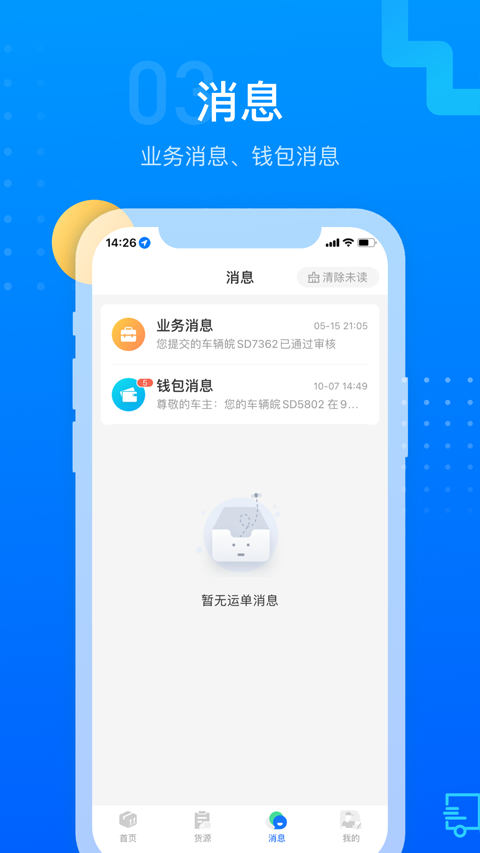 红狮物流app软件封面