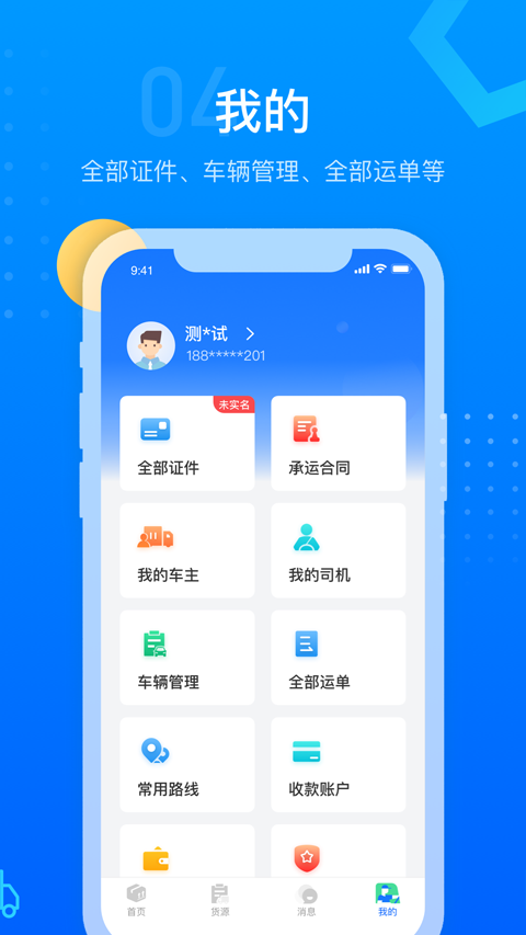 红狮物流app软件封面