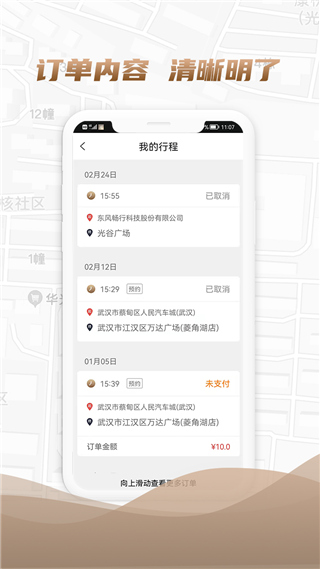 东风出行司机端app软件封面