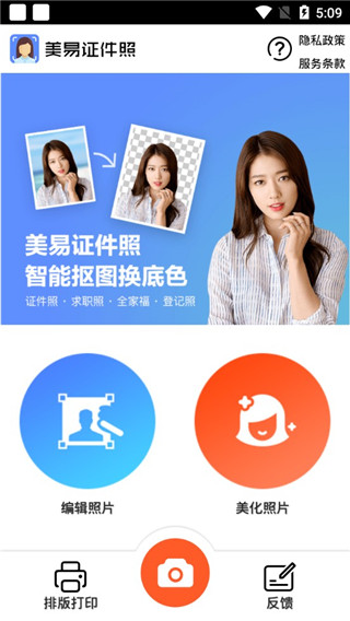 美易证件照app