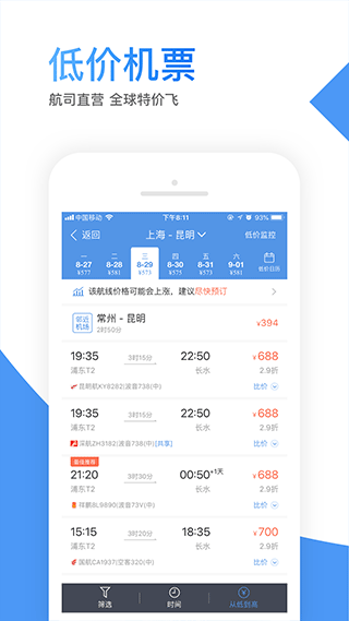 智行机票app软件封面