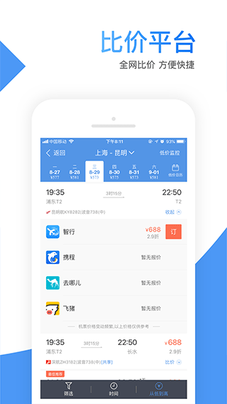 智行机票app软件封面