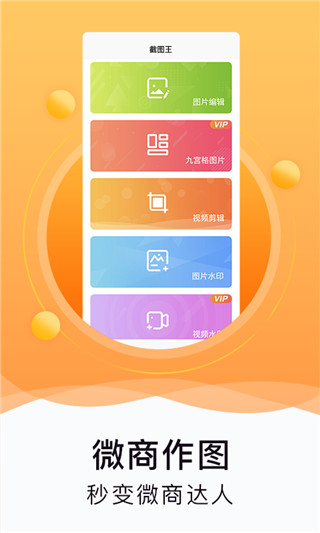 水印截图工具app