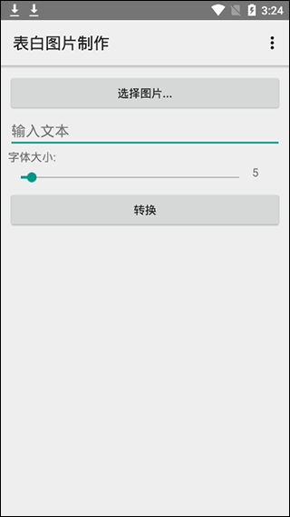 表白图片制作app