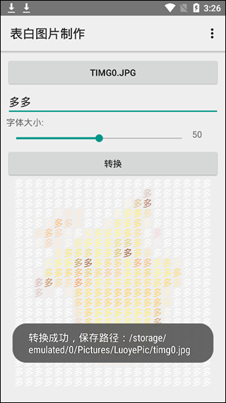 表白图片制作app