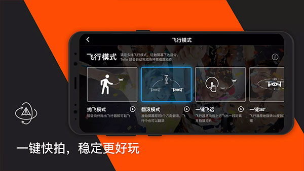 TELLO无人机app