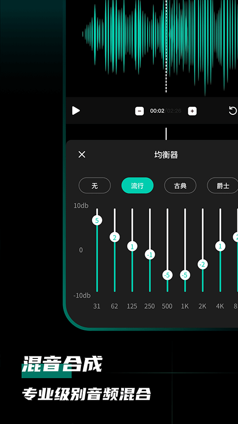 爱剪辑音频app