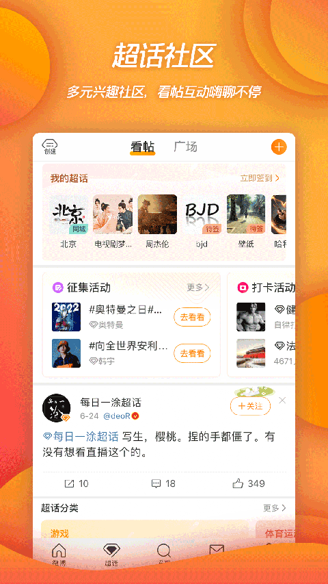 新浪微博app旧版本软件封面