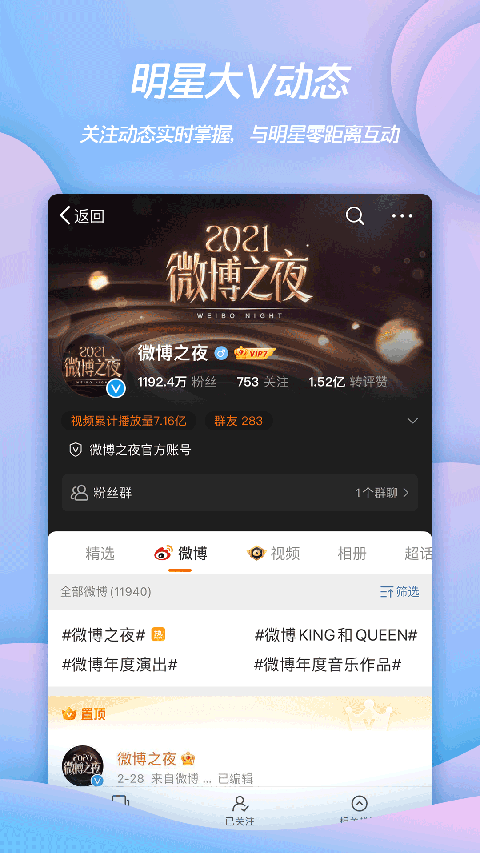 新浪微博app旧版本软件封面